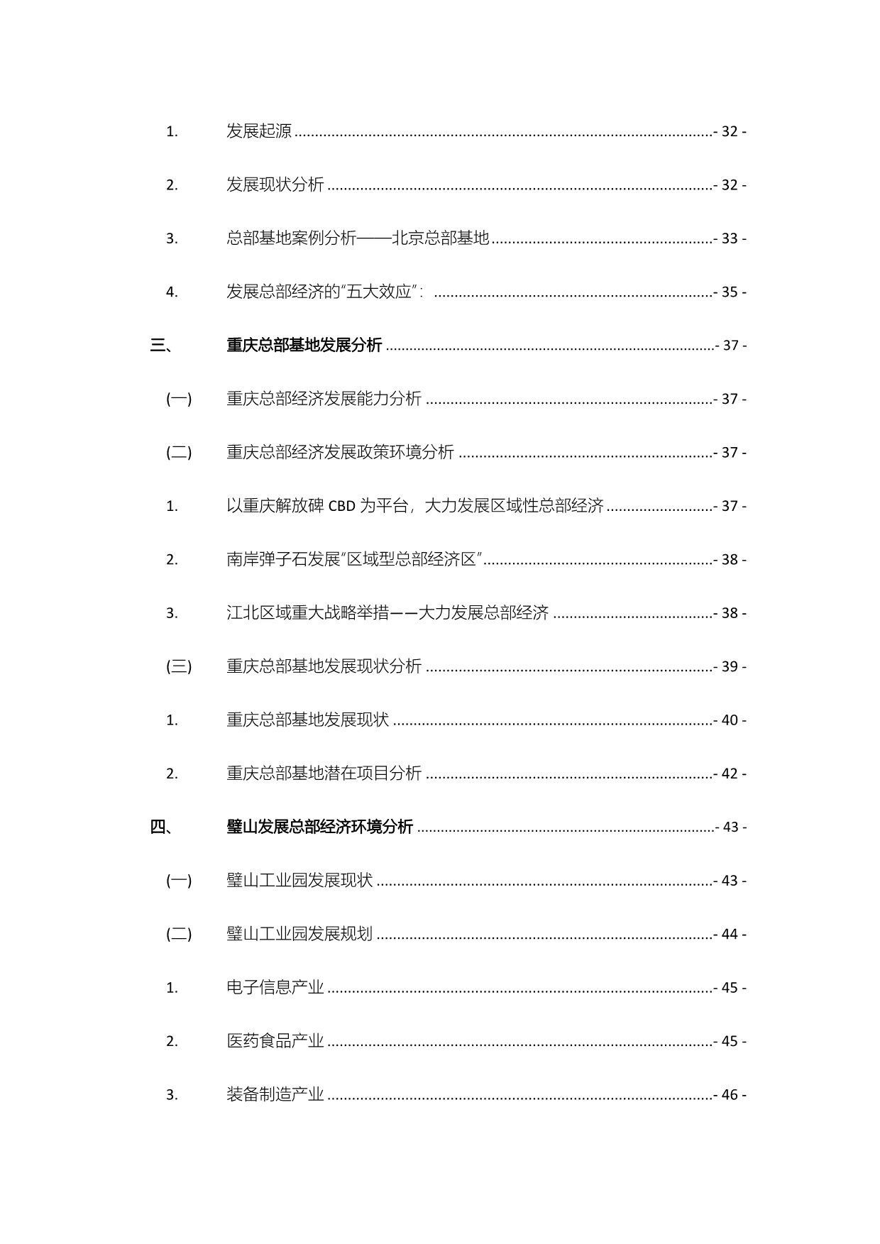 《精编》某基地项目可行性研究报告_第5页