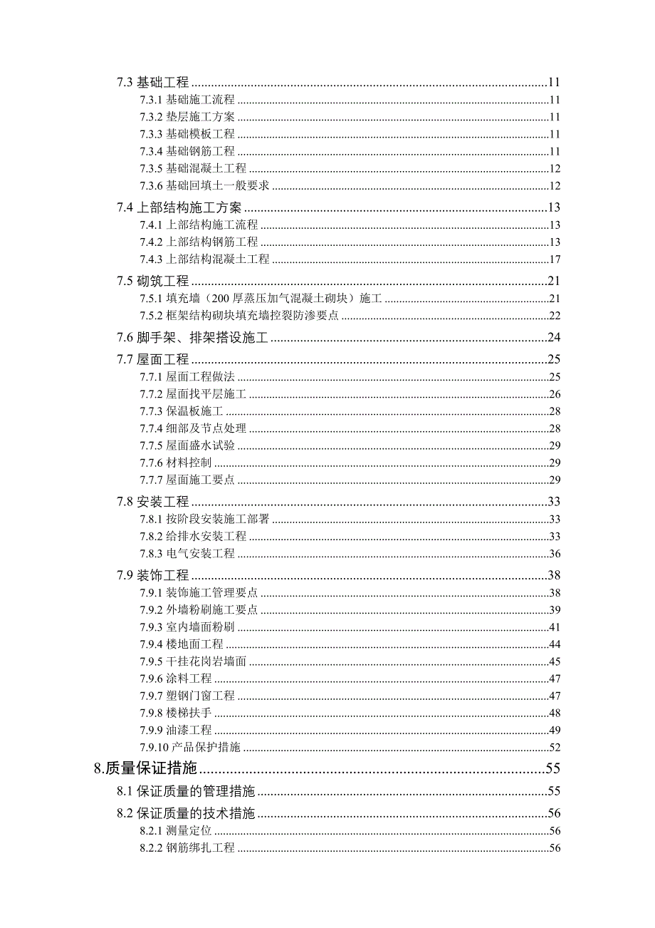 《精编》烈士纪念馆工程施工组织设计_第3页