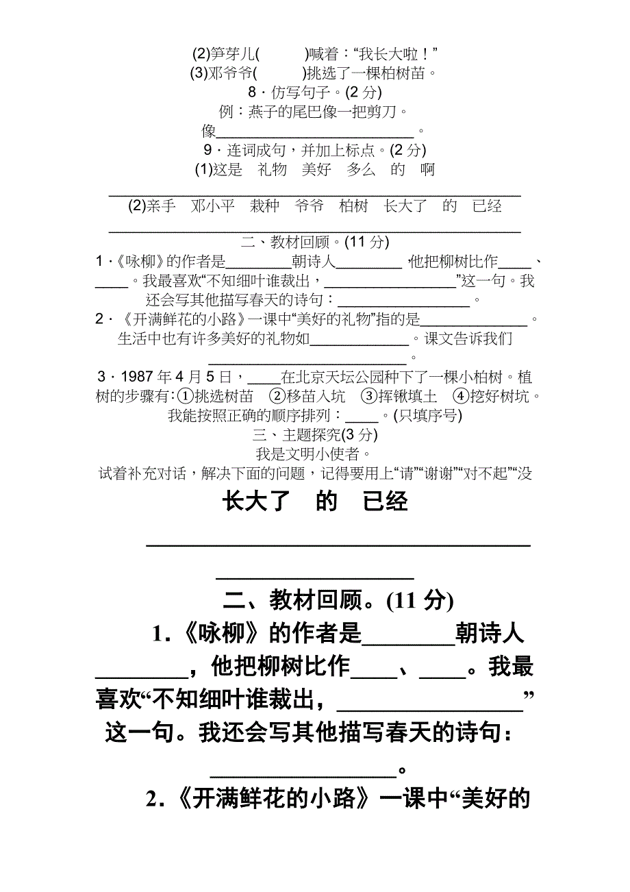 二年级下册语文第三单元试卷(附答案)_第2页