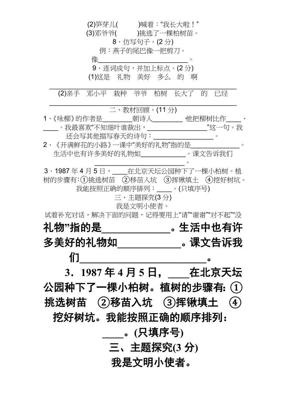 二年级下册语文第三单元试卷(附答案)_第3页