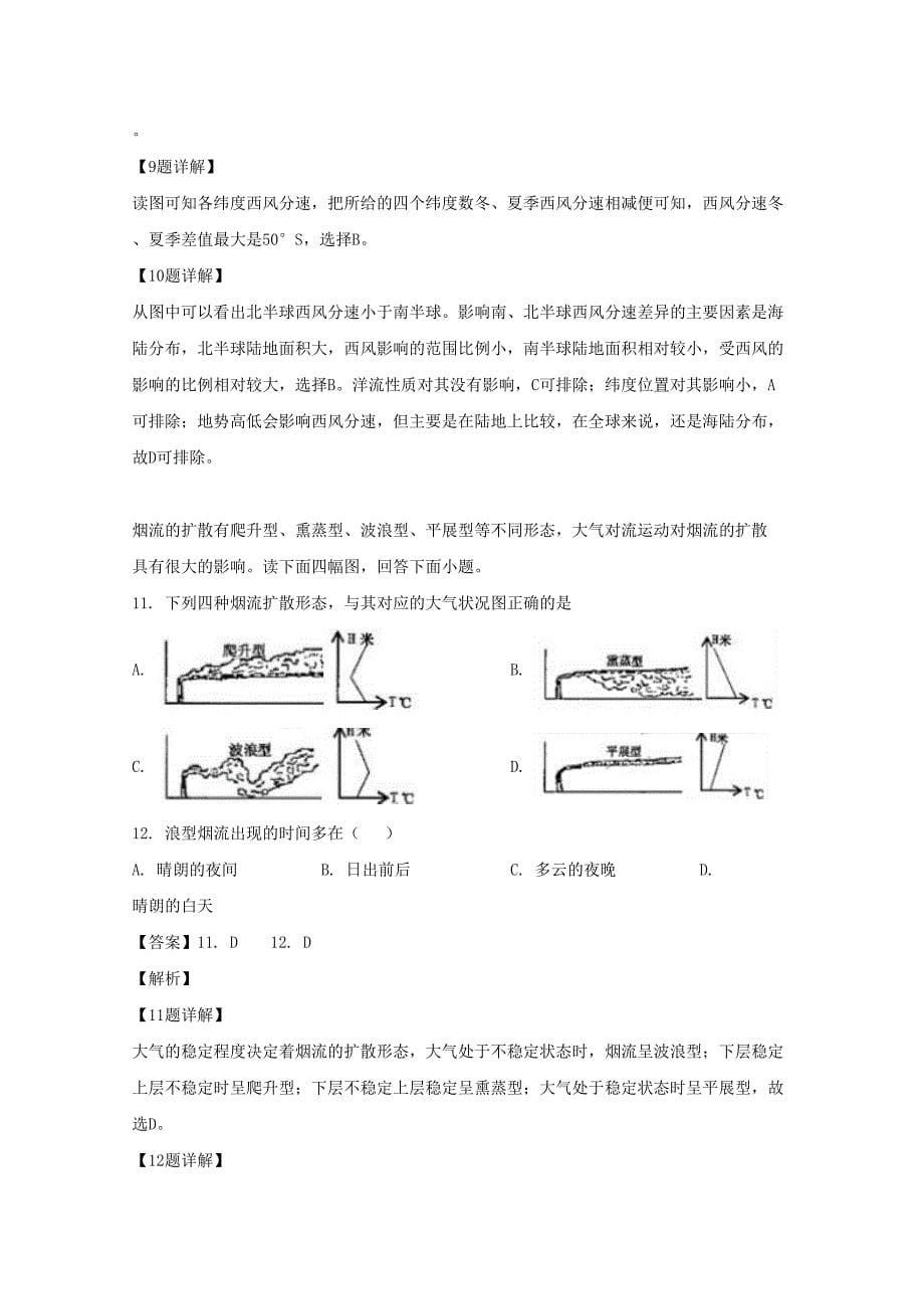 黑龙江省2020届高三地理10月月考试题（含解析）_第5页