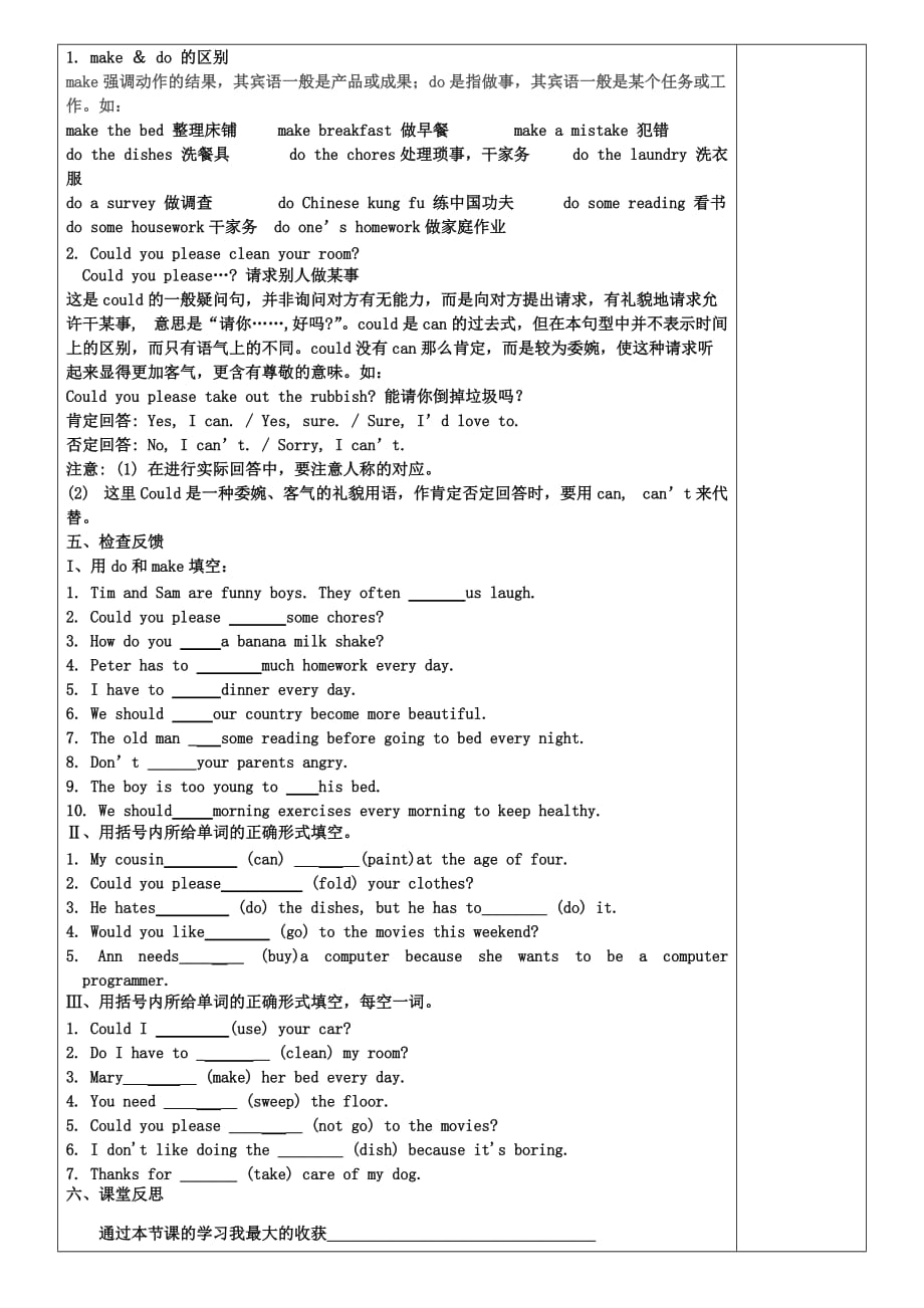 黑龙江省安达市吉星岗镇八年级英语下册Unit3Couldyoupleasecleanyourroom第2课时导学案无答案新版人教新目标版2_第2页