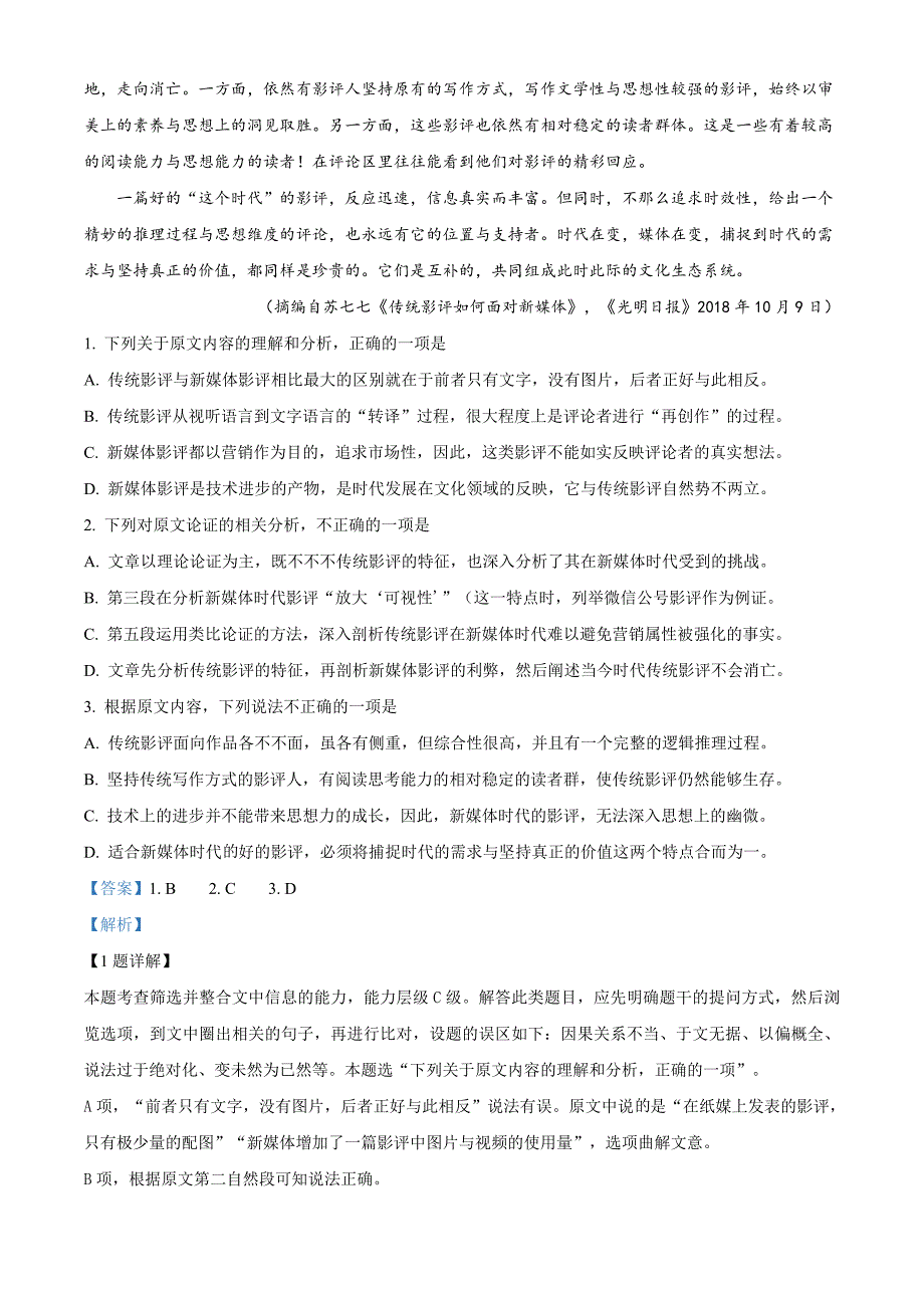 2020届河北省衡水中学高三语文试题（解析版）_第2页