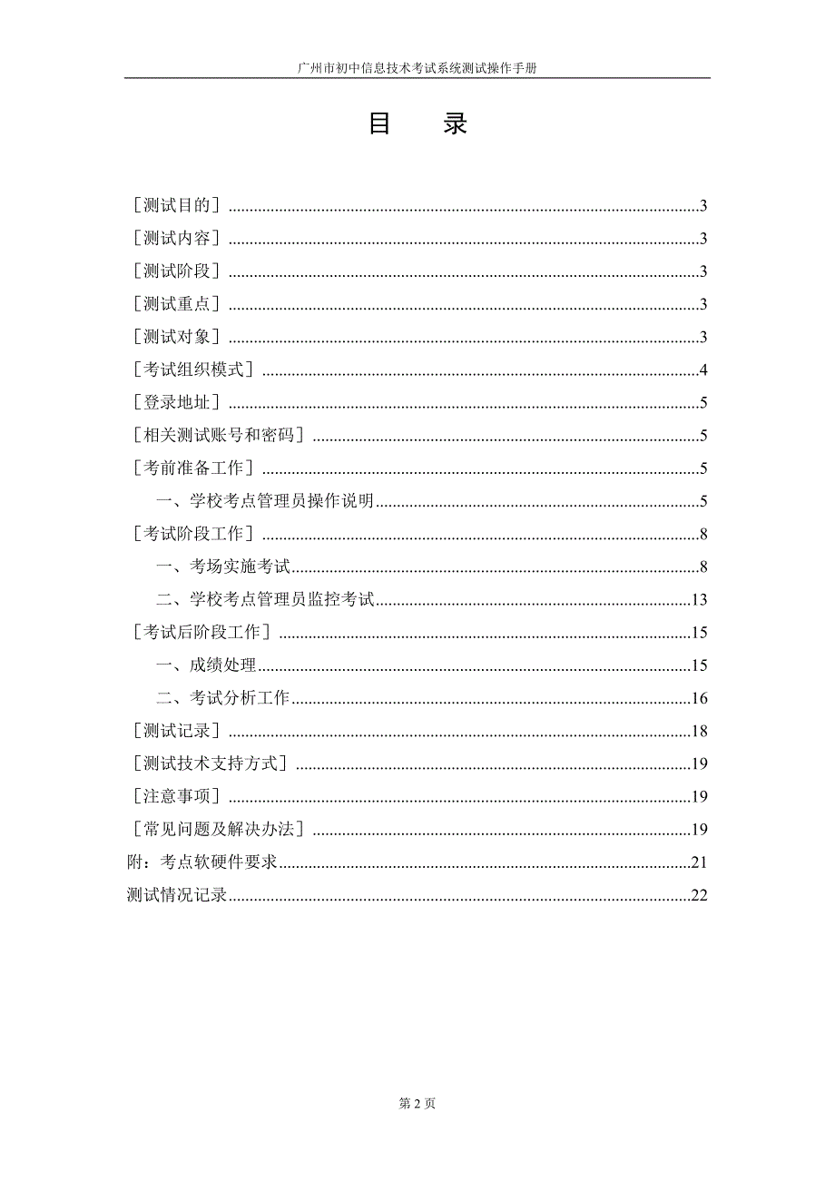 精品广州市信息技术考试测试操作手册(详细说明)_第2页