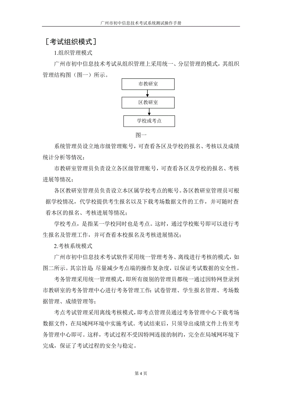 精品广州市信息技术考试测试操作手册(详细说明)_第4页