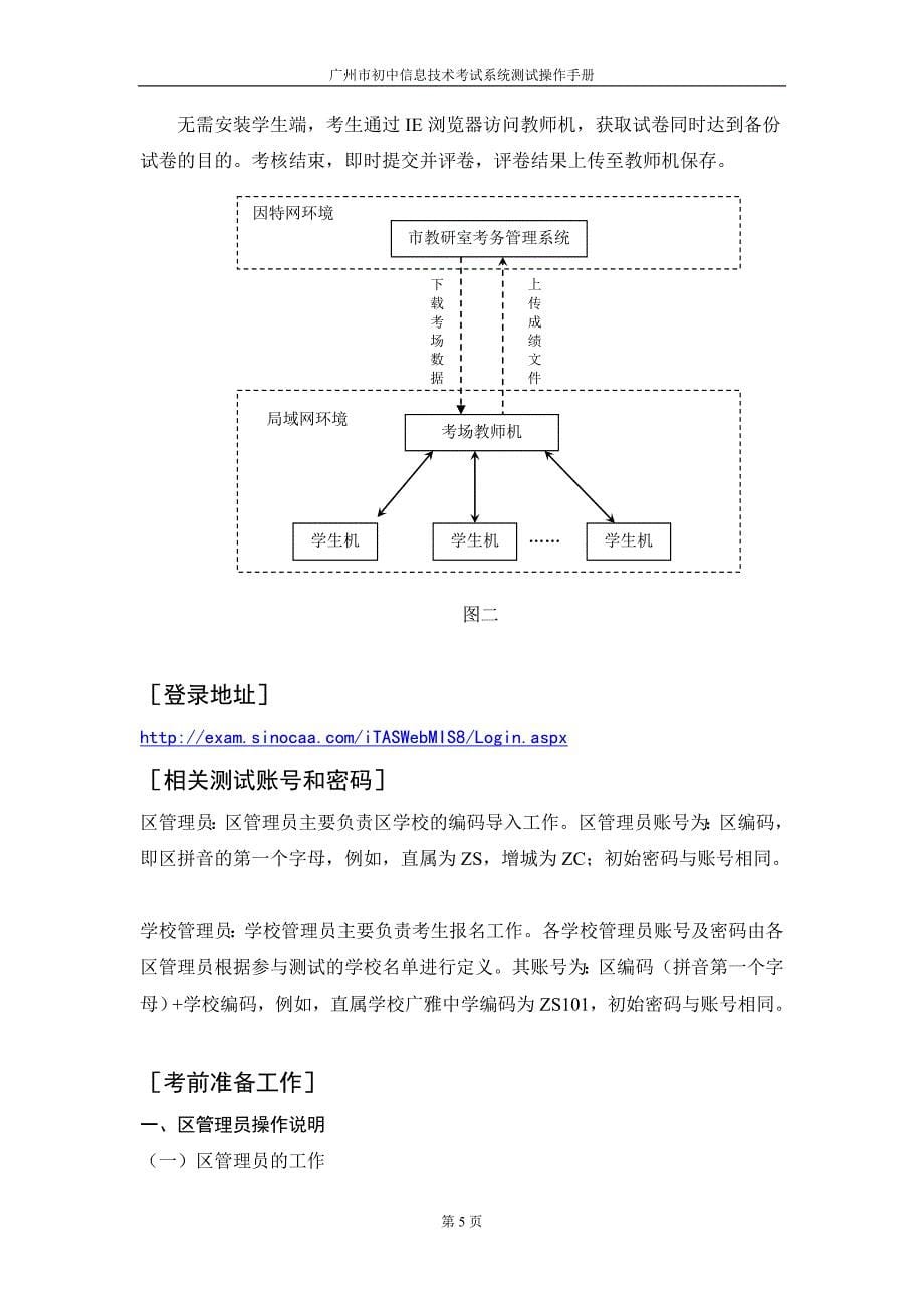 精品广州市信息技术考试测试操作手册(详细说明)_第5页