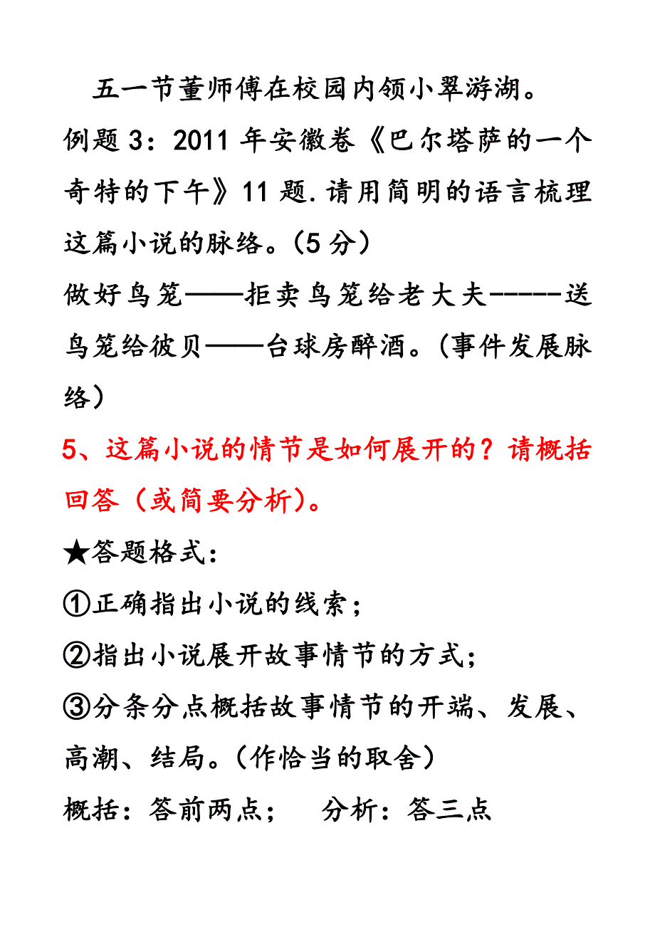 高考小说答题技巧归纳_第3页