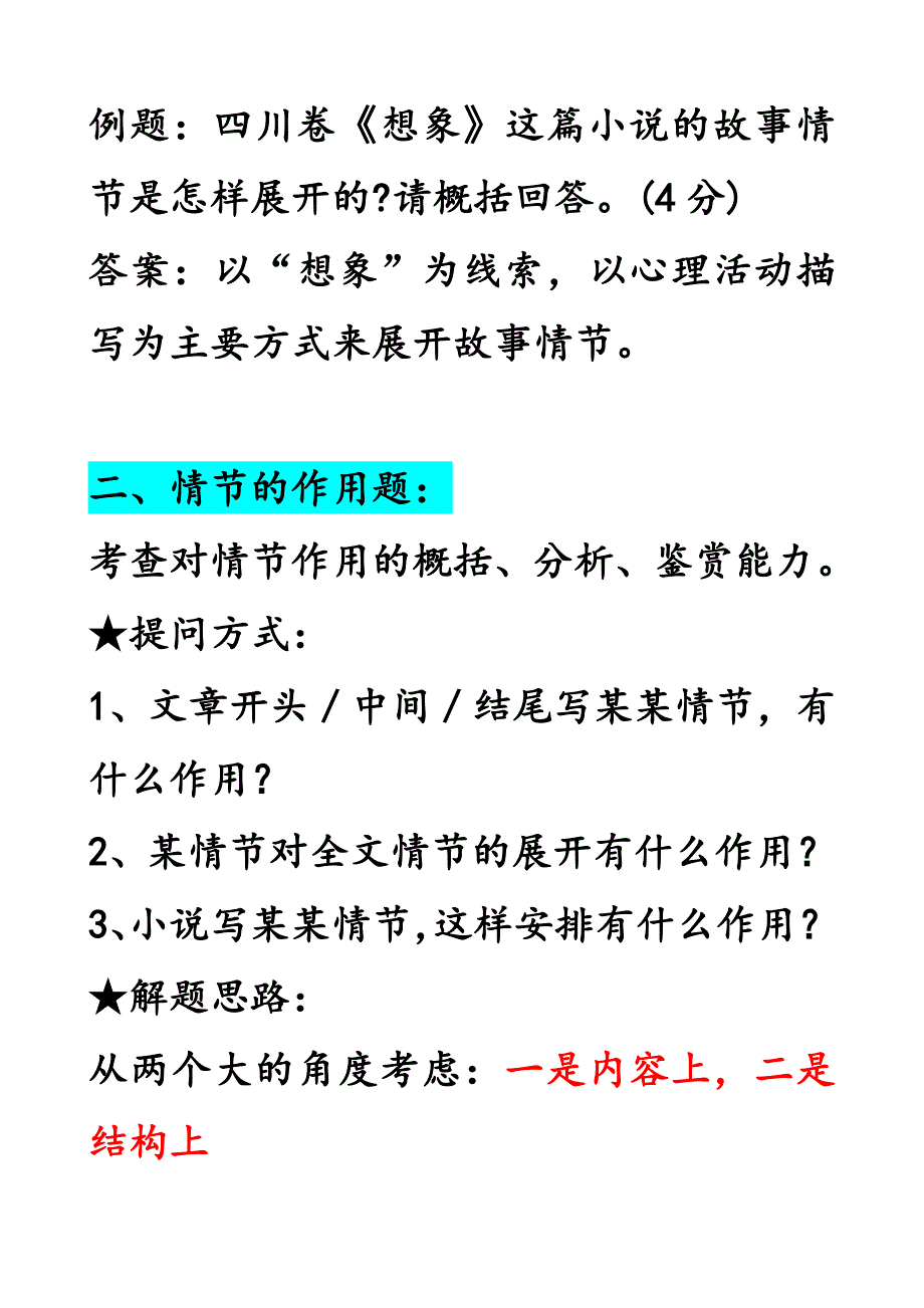 高考小说答题技巧归纳_第4页