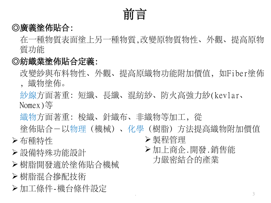 涂布贴合技术与应用ppt课件_第3页