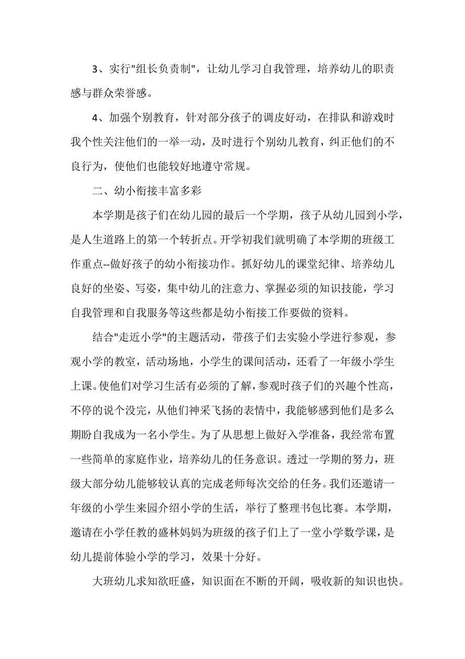 幼儿园大班教师下学期总结范文_第2页