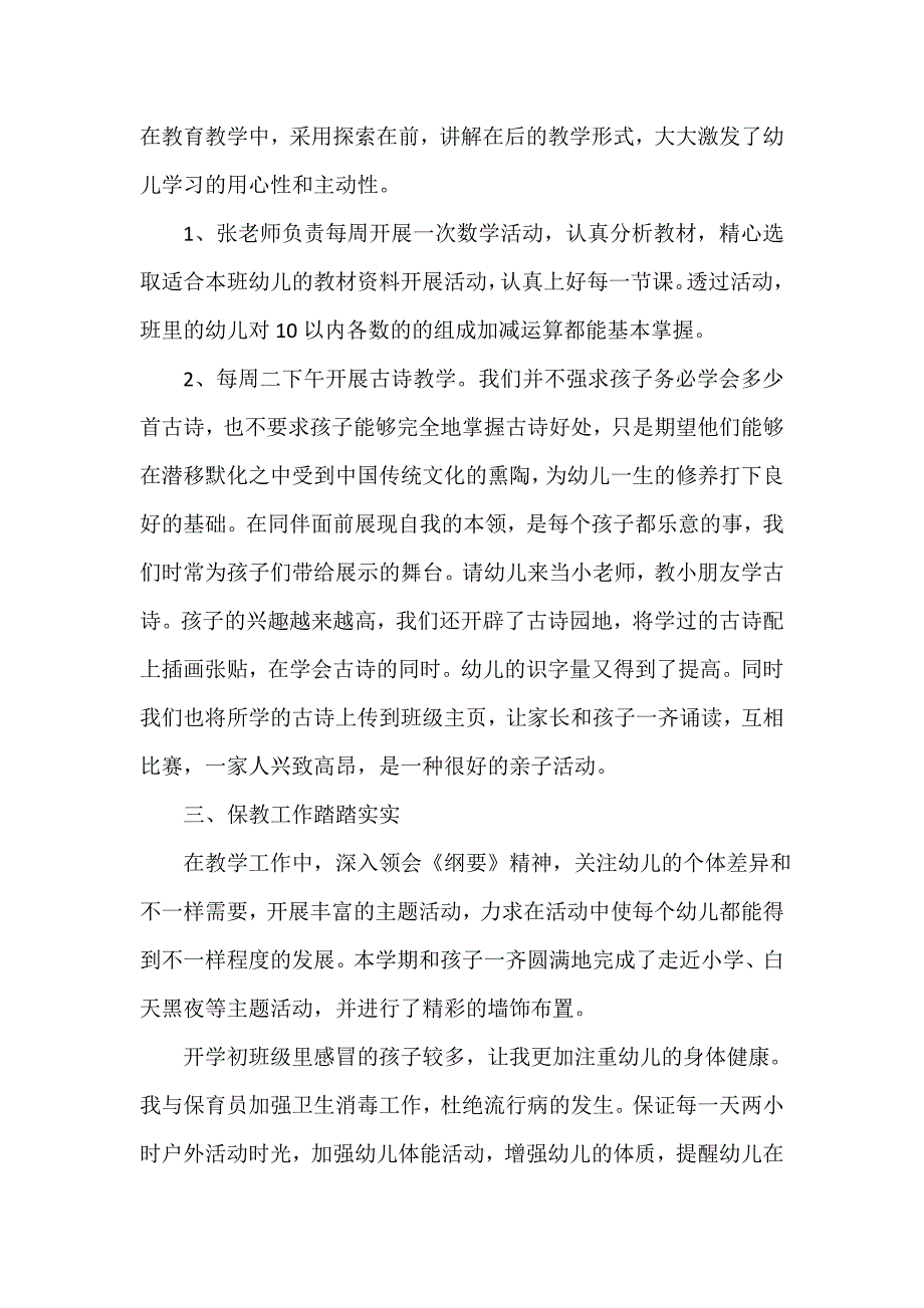 幼儿园大班教师下学期总结范文_第3页