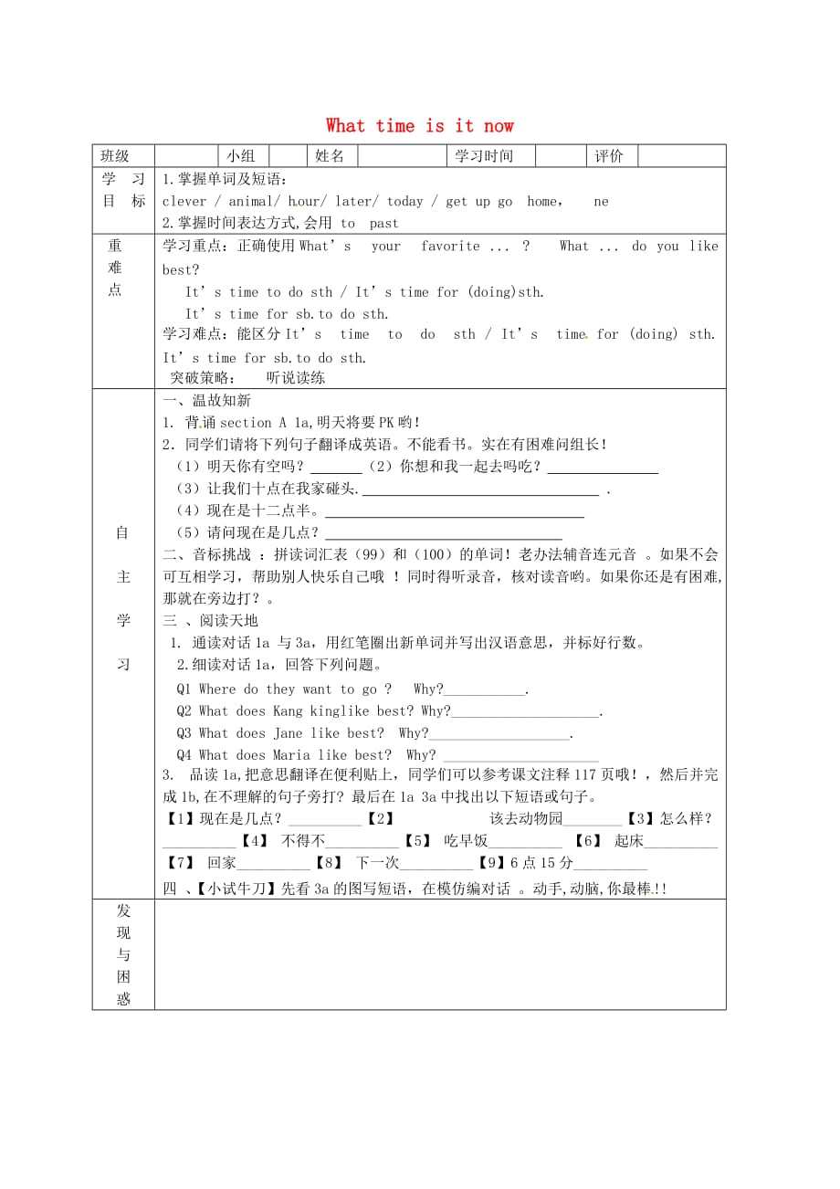 福建省宁化城东中学七年级英语上册 Unit 4 Topic 3 What time is it now Section B前置学习研究单（无答案）（新版）仁爱版_第1页