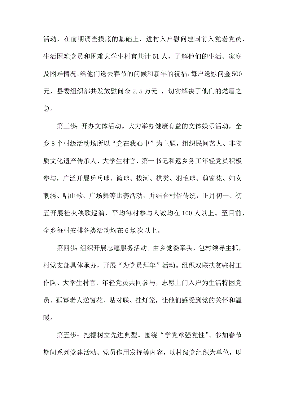 整理支部书记党课讲稿两篇_第2页