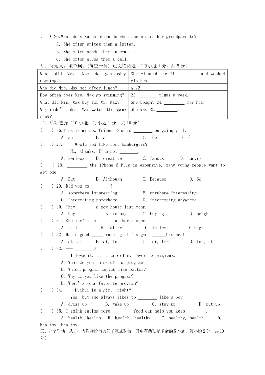 广西北海市合浦县2020学年八年级英语上学期期中试题（无答案） 人教新目标版_第2页