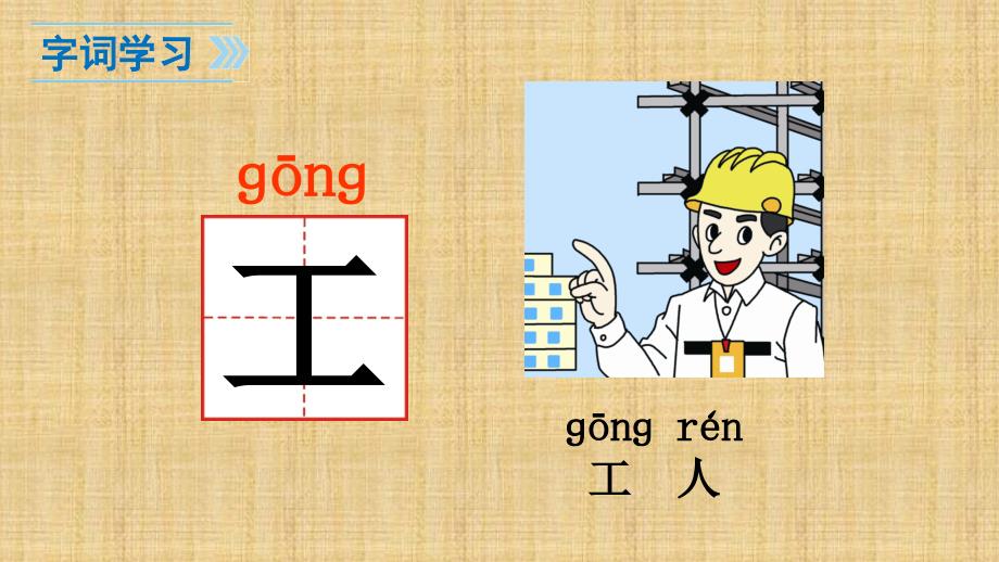 部编版一年级语文上册《语文园地八》精编版_第4页