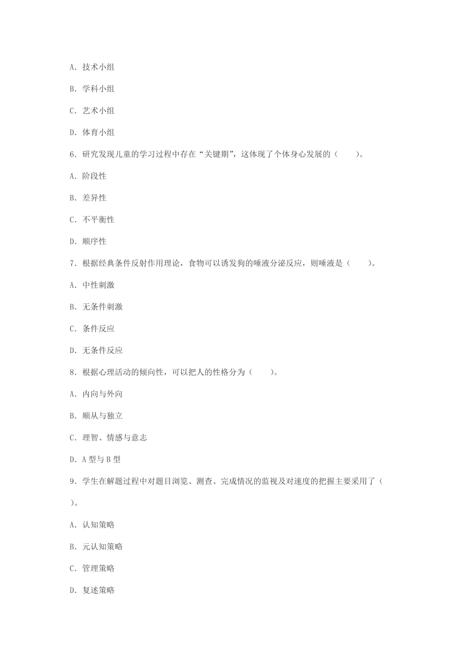 2013年教师资格《小学教育教学知识与能力》命题预测试卷三_第2页