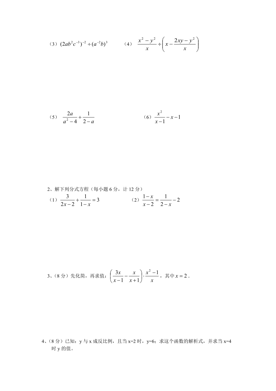 新课标人教版八年级下第一次月考数学试题_第3页