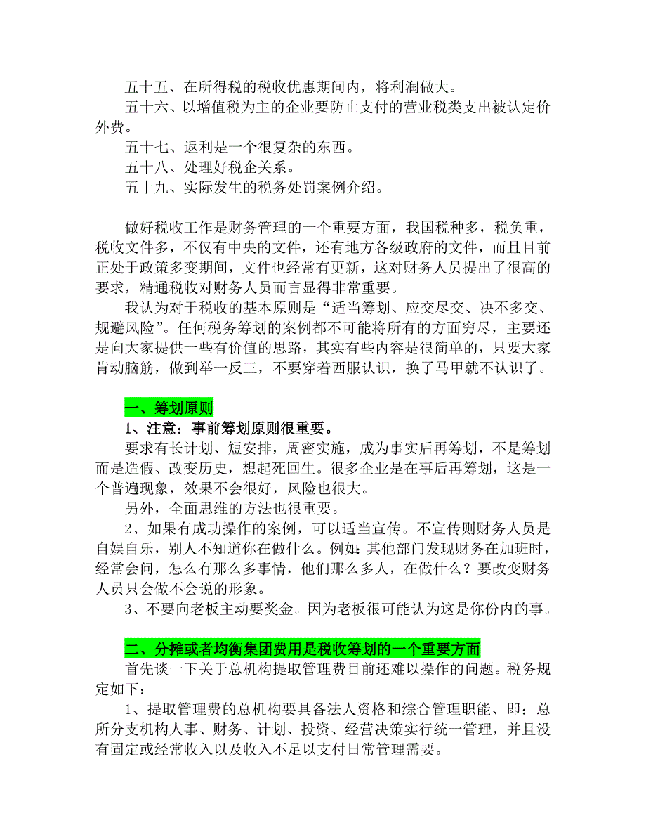 《精编》税务管理培训_第3页