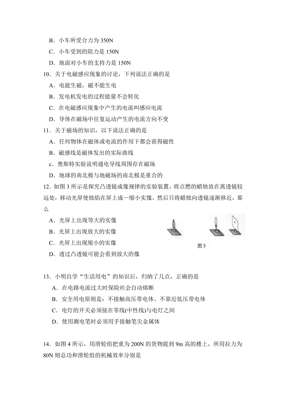 柳州市、北海市中考物理试题及答案（word版）_第3页