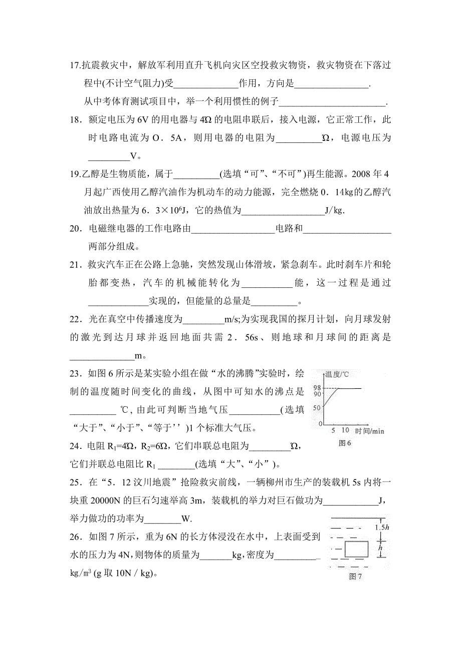 柳州市、北海市中考物理试题及答案（word版）_第5页