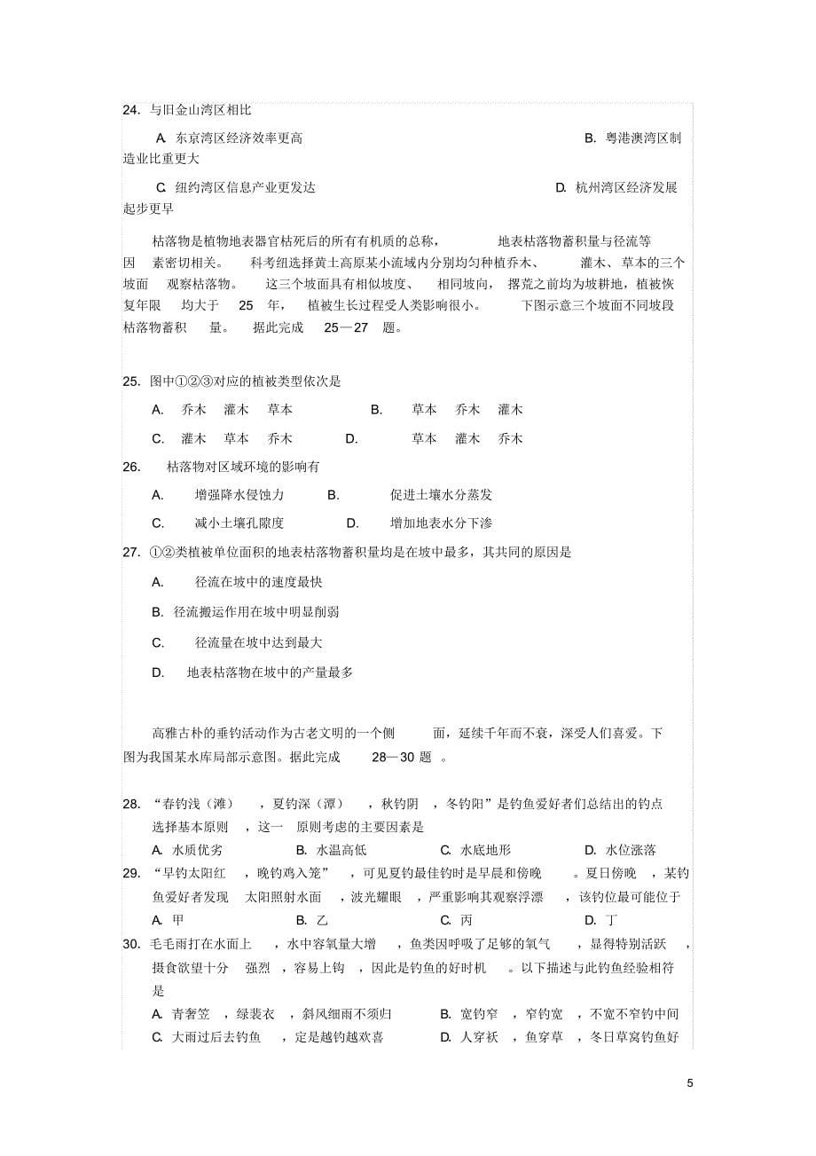 最新湖北省2018_2019学年高二地理下学期期中试题_第5页