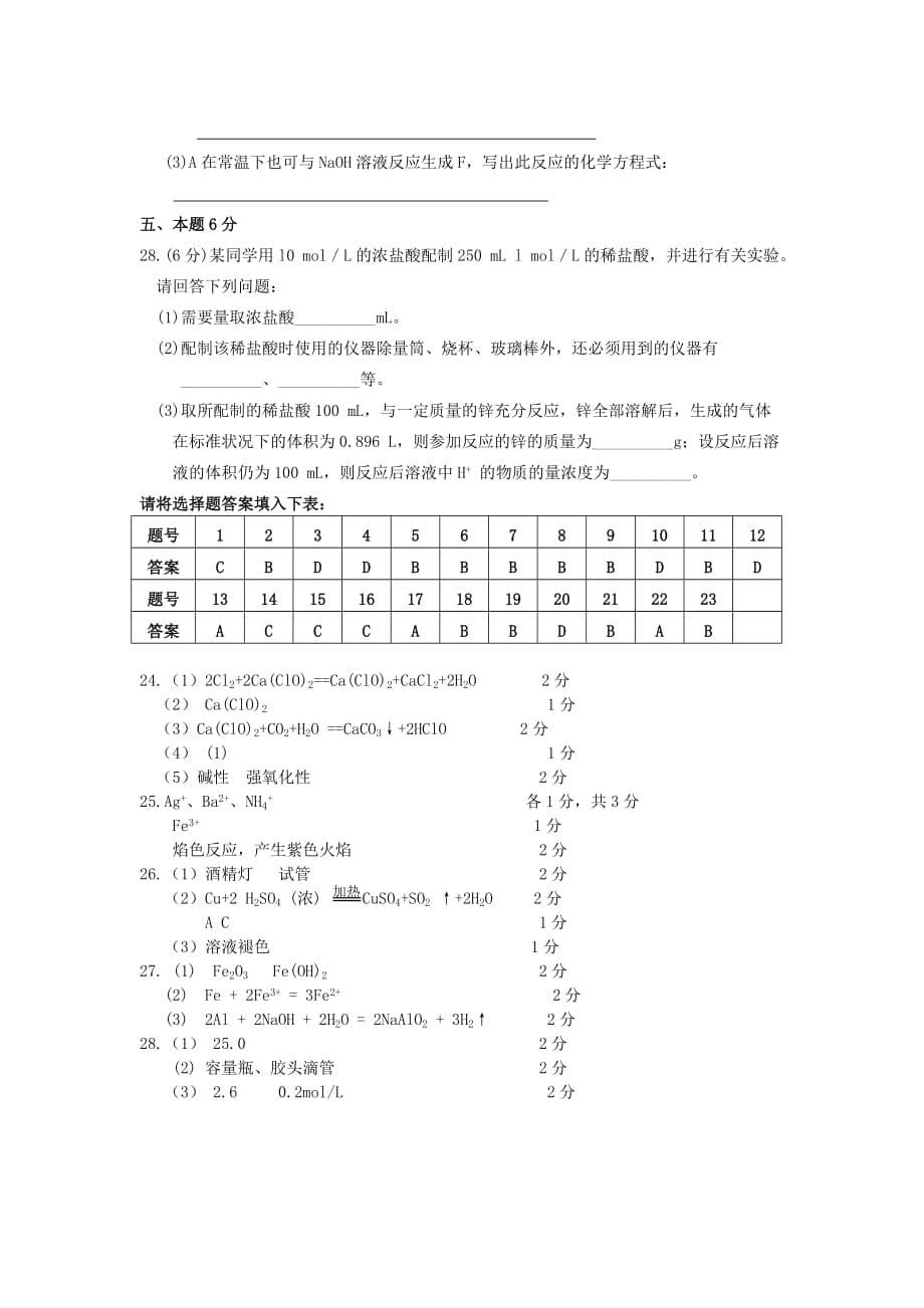 江苏省宿迁市泗阳县致远中学期末考试高二化学_第5页