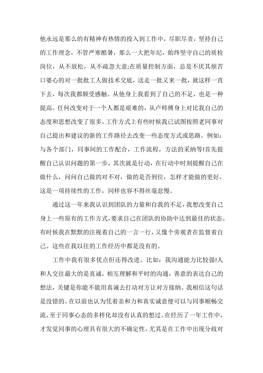 工作总结 个人工作总结 2020个人年终总结（各行业通用）_第2页