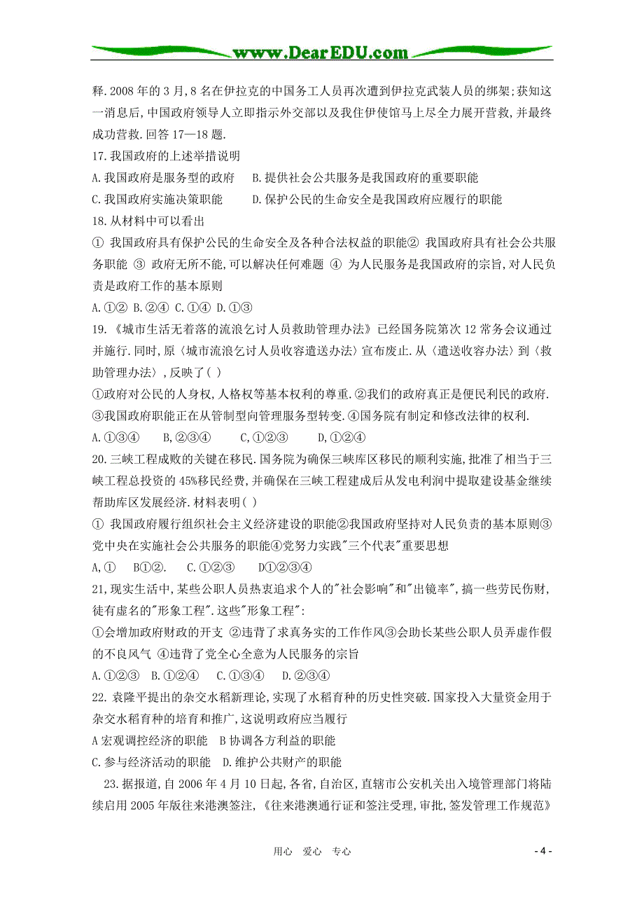 山东省莘县实验高中2010-2011学年高一政治下模块考试 新人教版.doc_第4页