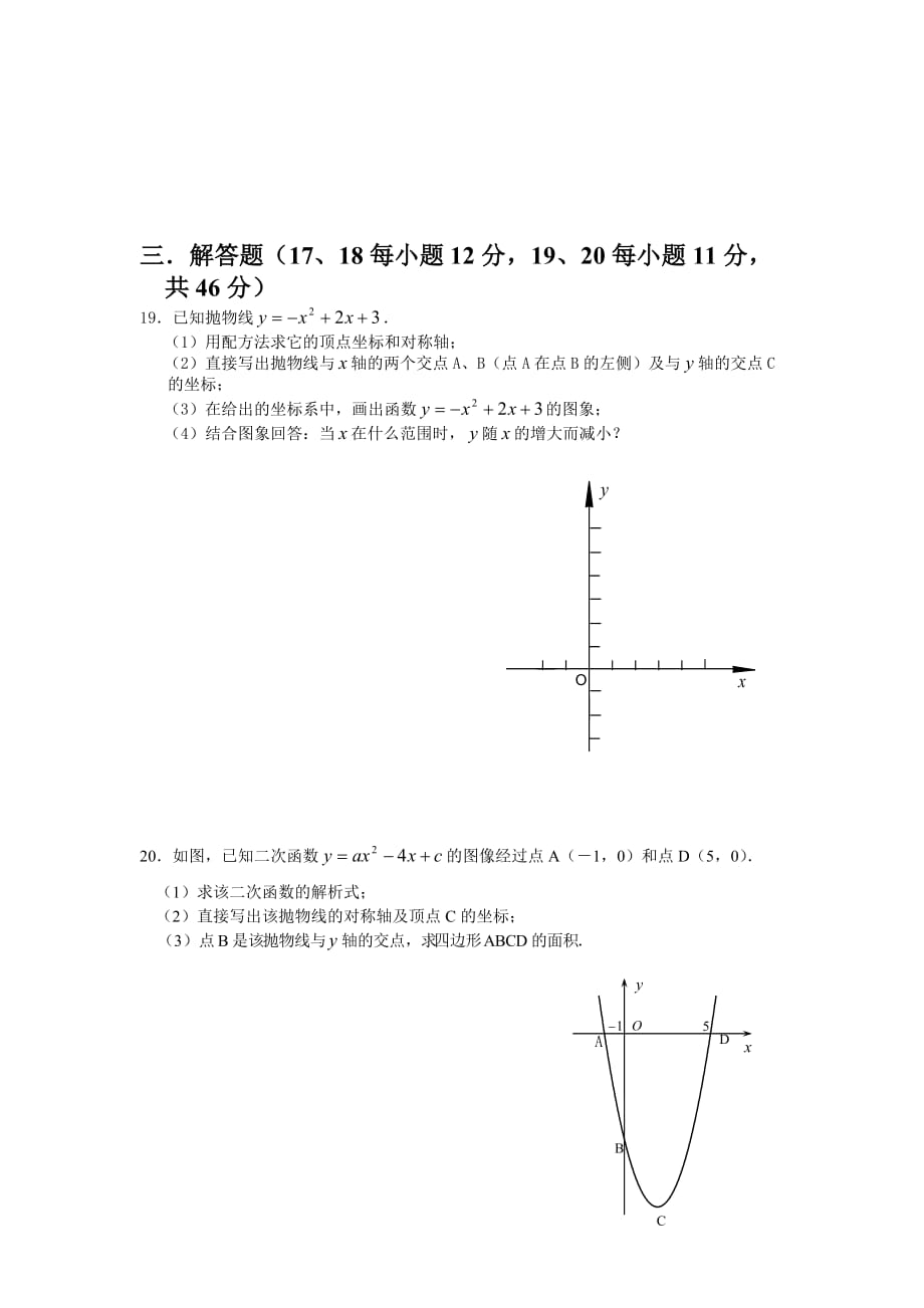 新人教版九下第26章《二次函数》word期末复习测试1_第3页