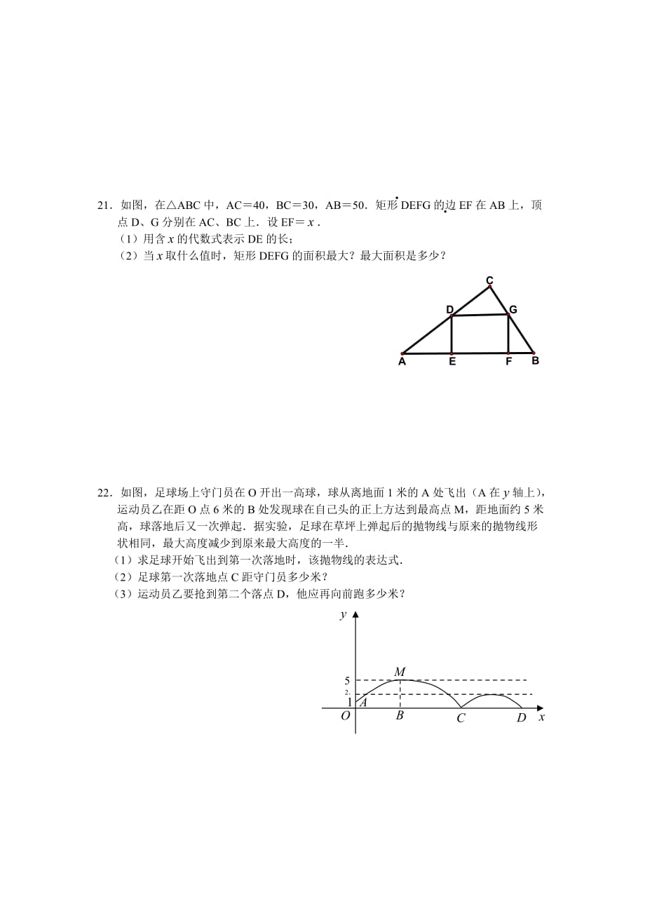 新人教版九下第26章《二次函数》word期末复习测试1_第4页