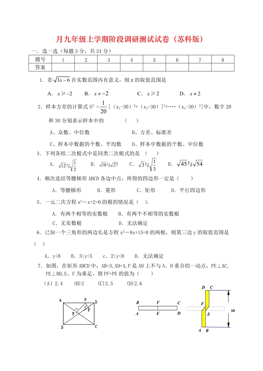 月九年级上学期阶段调研测试试卷（苏科版）_第1页