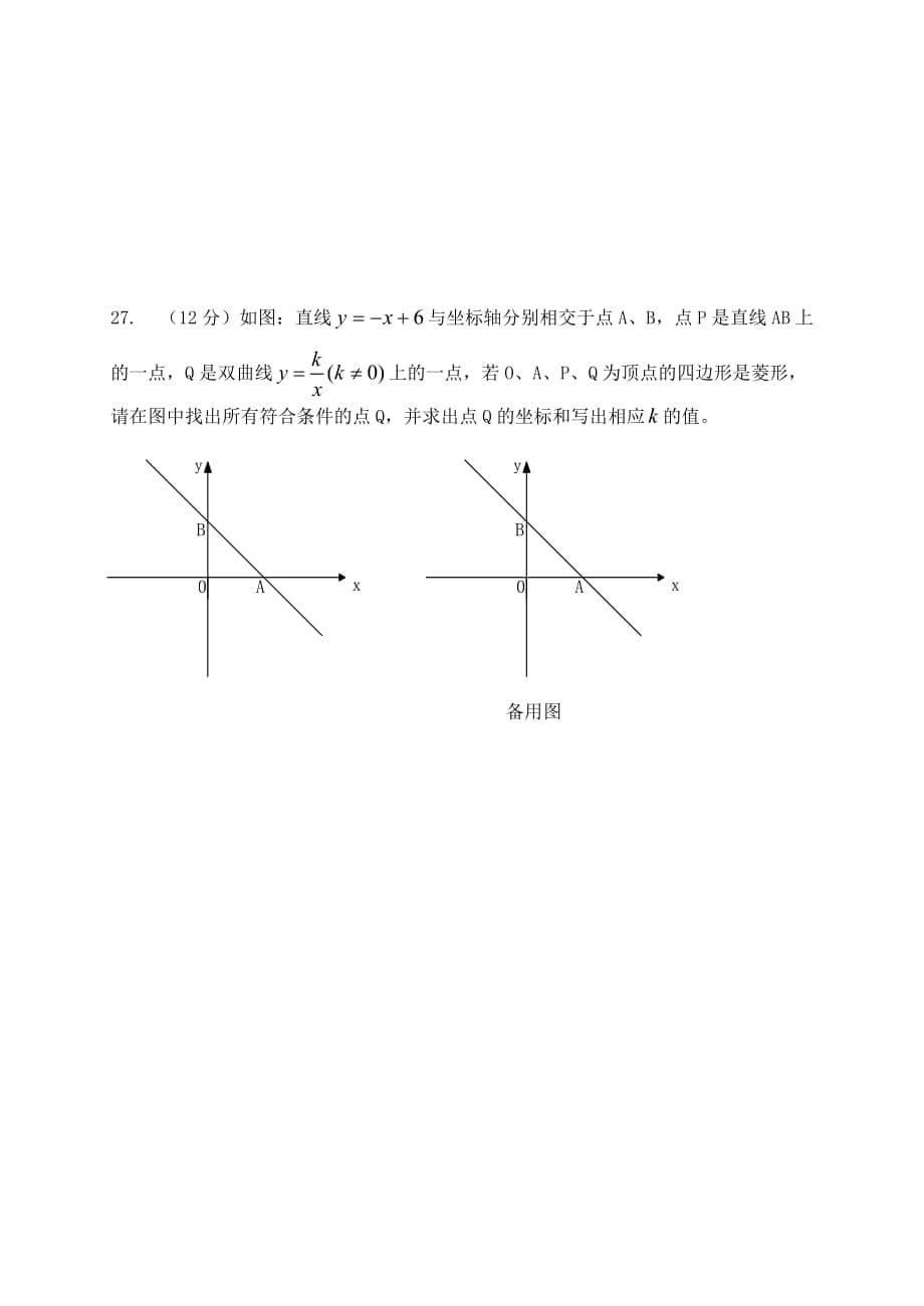 月九年级上学期阶段调研测试试卷（苏科版）_第5页