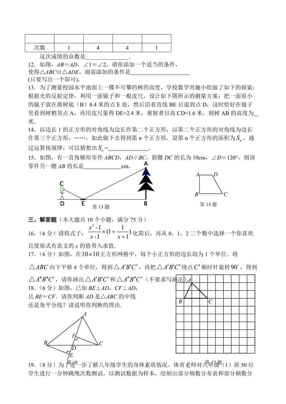 楚雄市新街中学中考模拟数学综合练习（二）_第2页