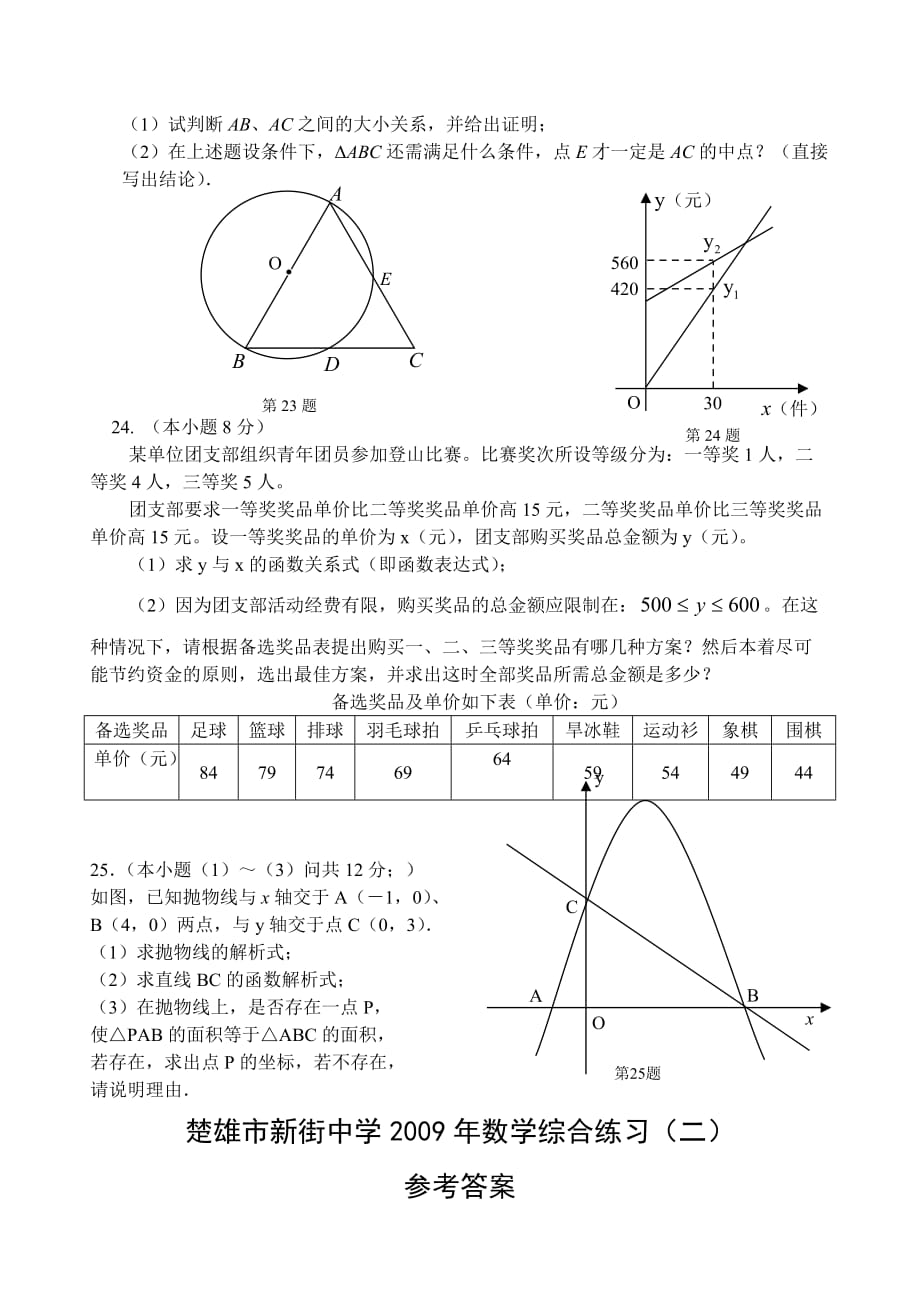 楚雄市新街中学中考模拟数学综合练习（二）_第4页