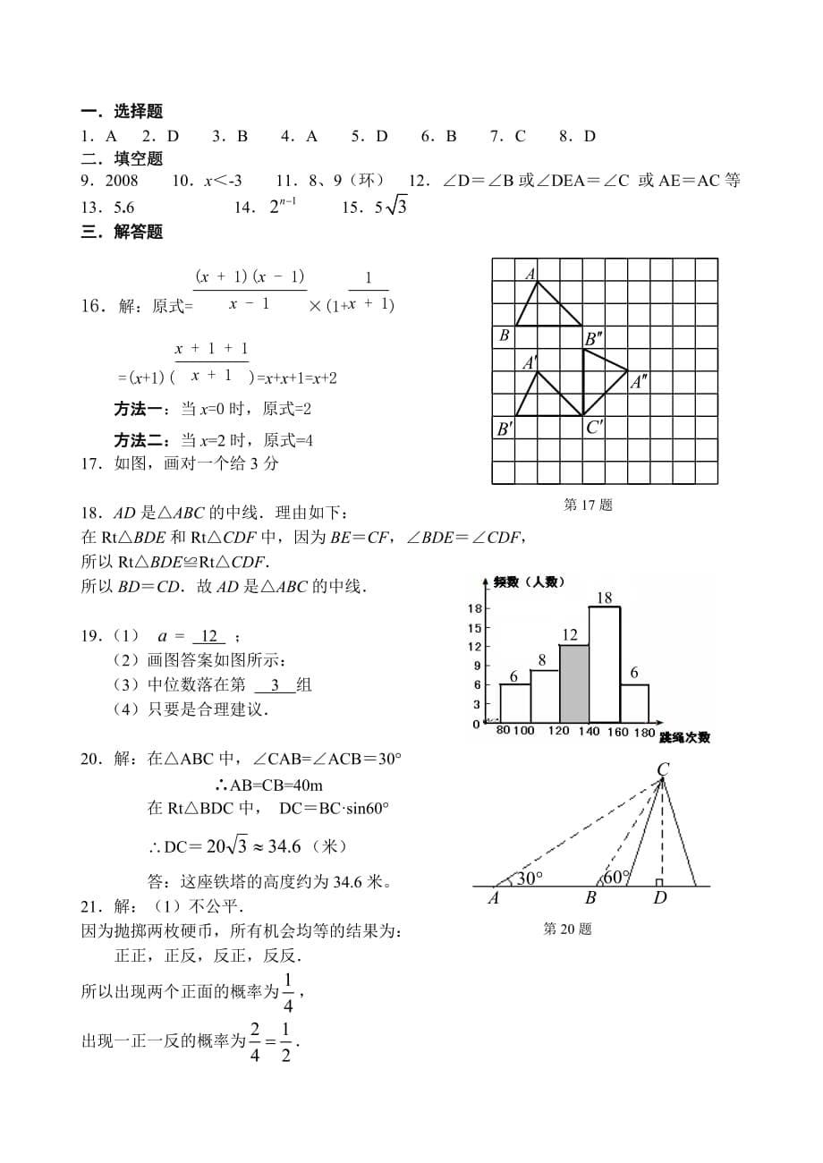 楚雄市新街中学中考模拟数学综合练习（二）_第5页