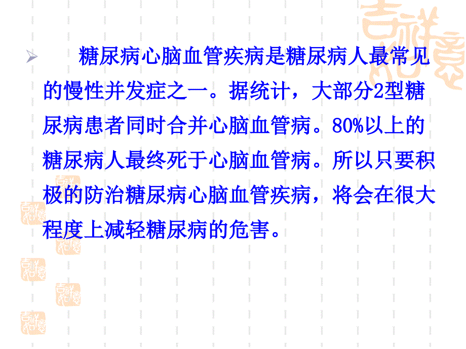 糖尿病与心脑血管疾病课件ppt_第2页