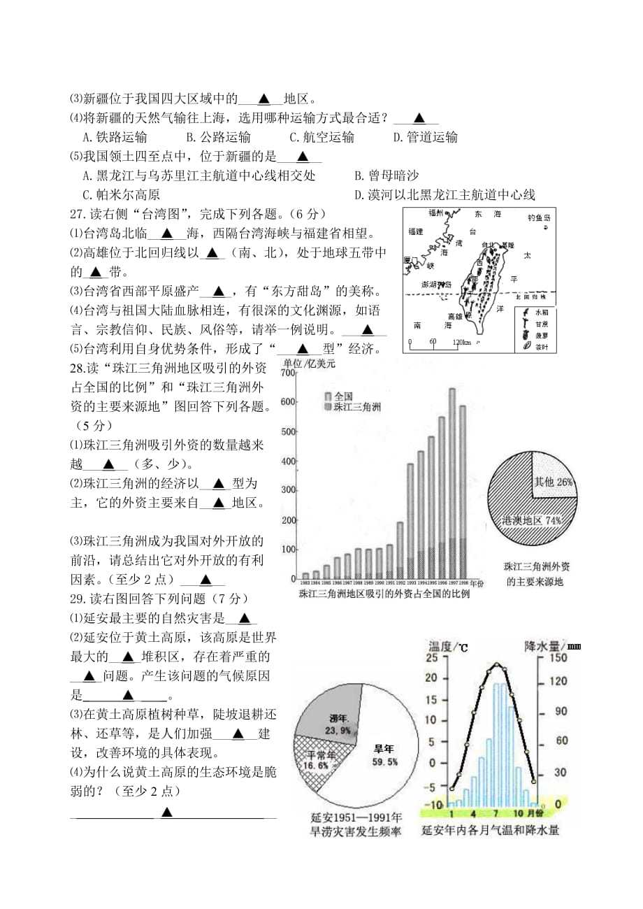 江宁区初中地理一模试卷及答案_第4页