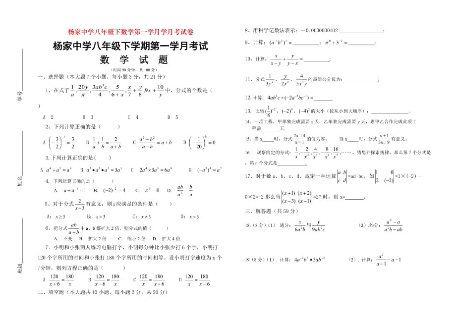 杨家中学八年级下数学第一学月学月考试卷_第1页