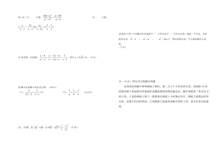 杨家中学八年级下数学第一学月学月考试卷_第2页
