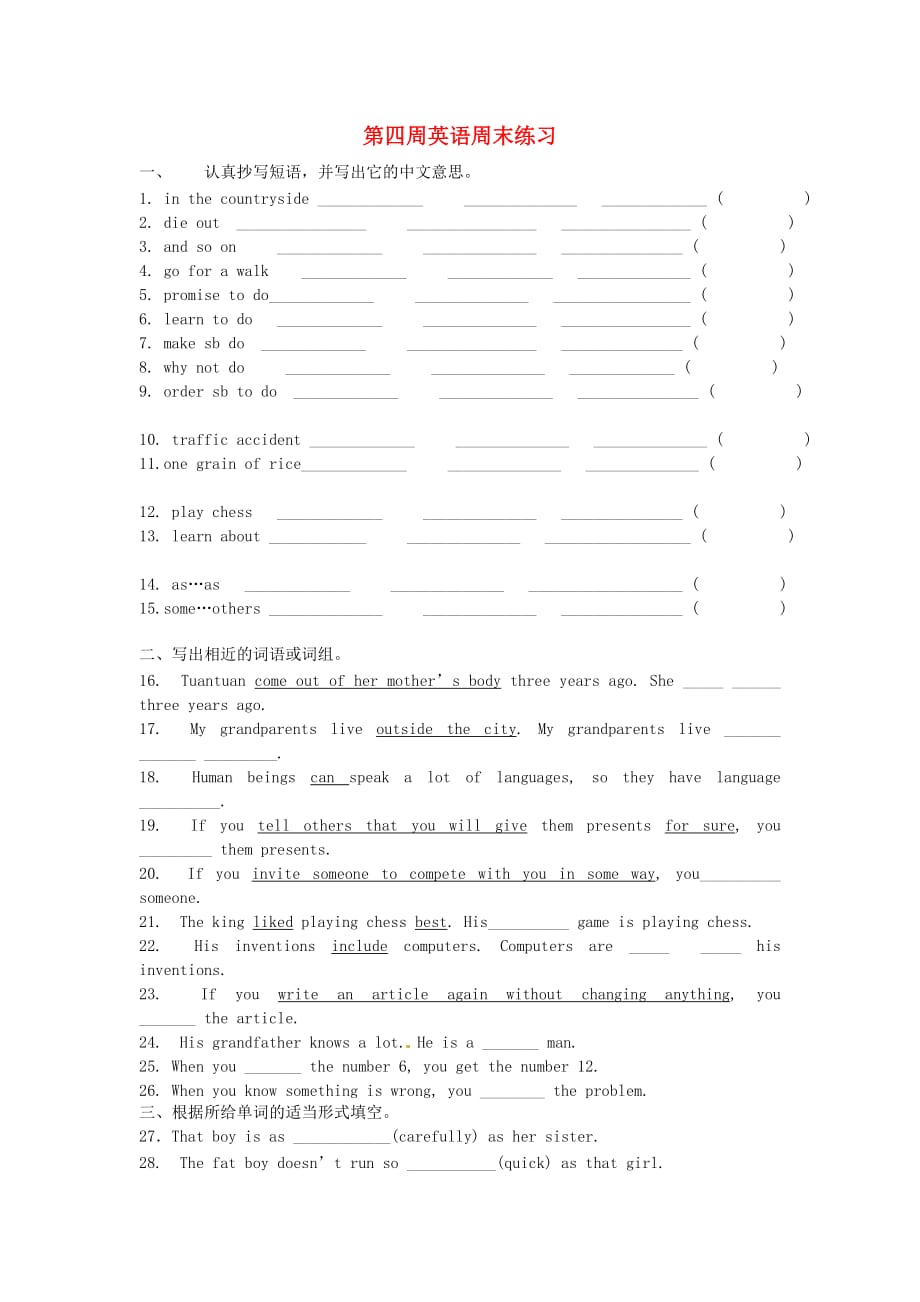 广东省深圳市文汇中学2020学年八年级英语上学期第4周周末作业（无答案） 牛津深圳版_第1页