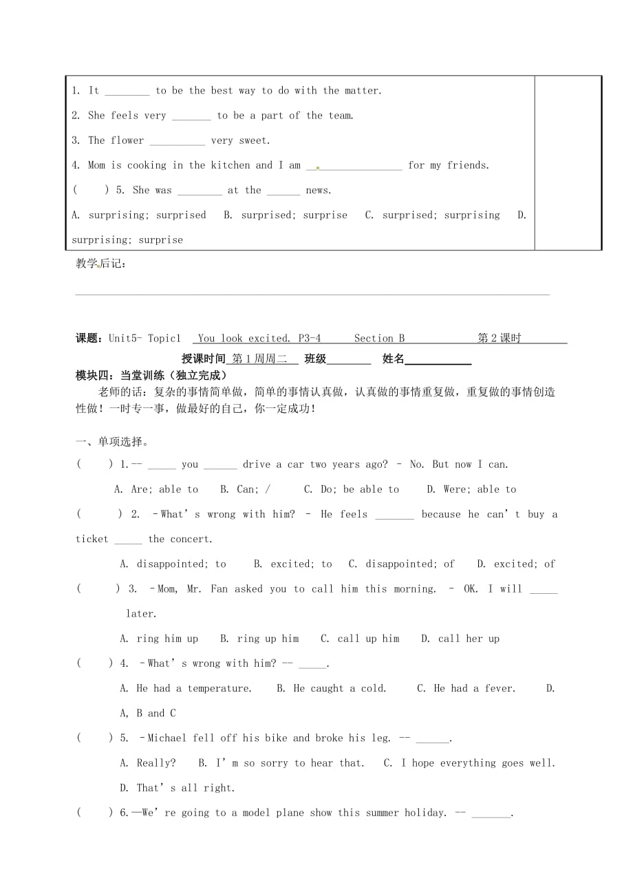 广东省河源中国教育学会中英文实验学校八年级英语下册 Unit 5 Topic 1 You look excited Section B教学案（无答案）（新版）仁爱版_第3页