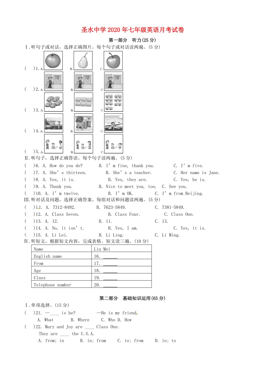 陕西省南郑县圣水镇初级中学2020学年七年级英语10月月考试题（无答案） 人教新目标版_第1页