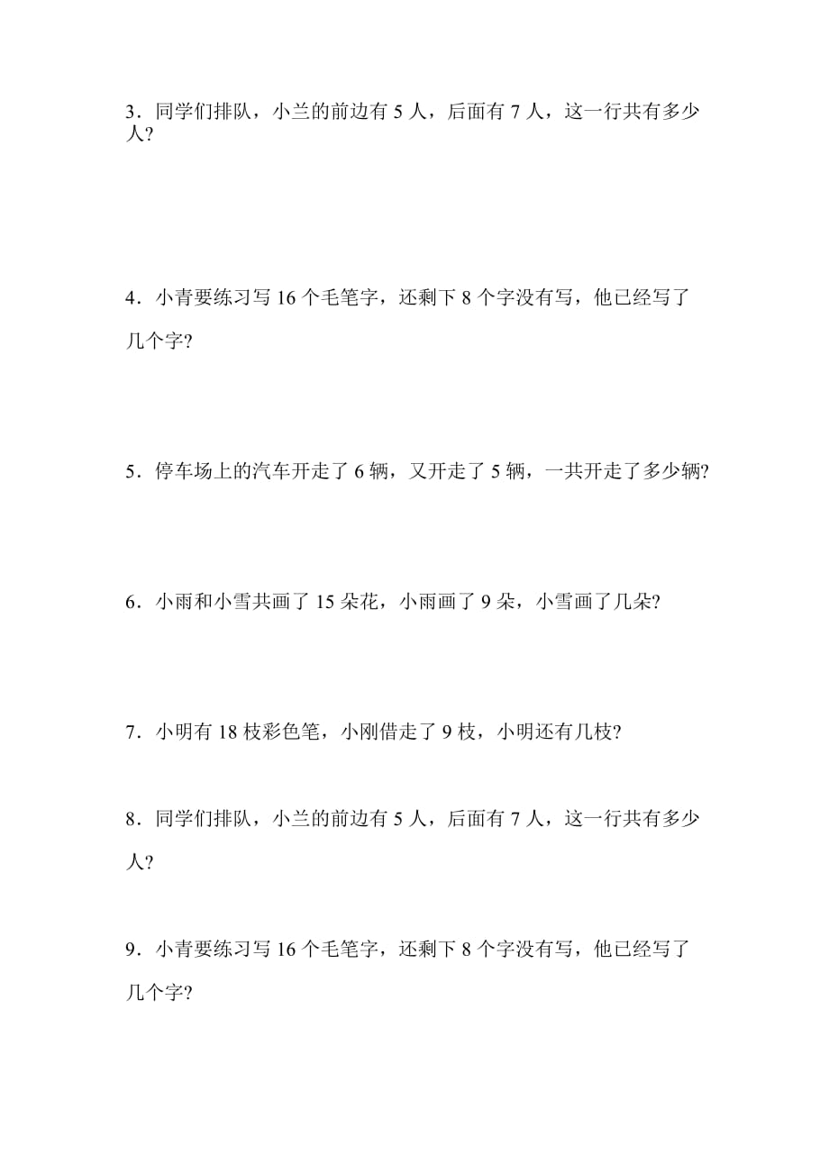 新人教版小学一年级下册数学第二单元20以内的退位减法考试卷_第3页