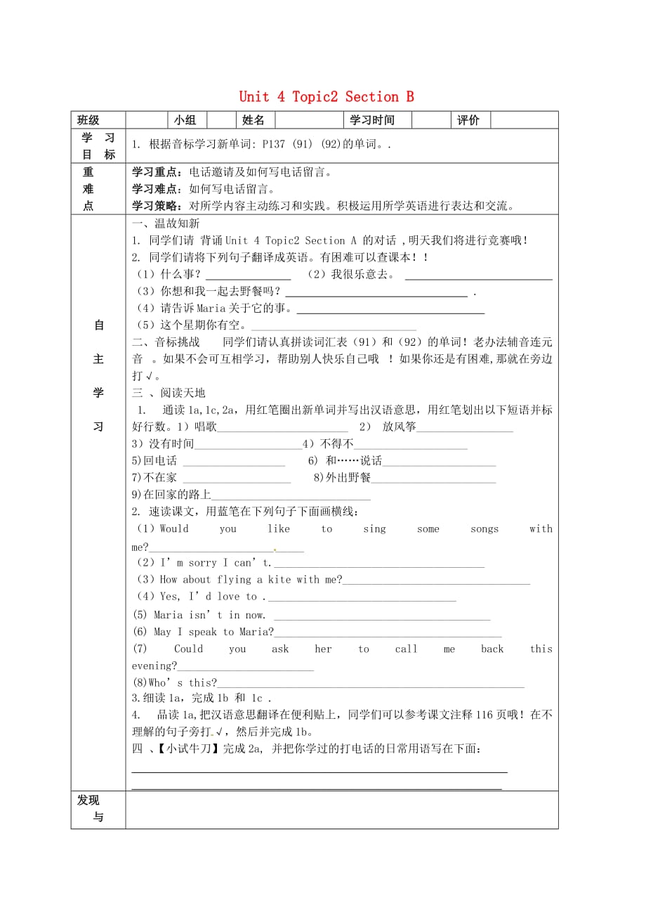 福建省宁化城东中学七年级英语上册 Unit 4 Topic 2 Would you like to cook with us Section B前置学习研究单（无答案）（新版）仁爱版_第1页