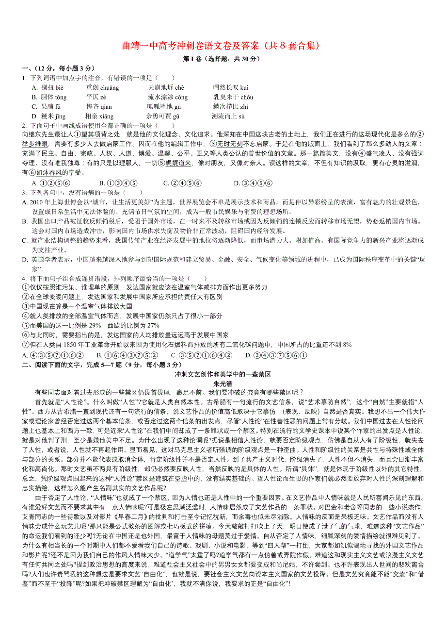 曲靖一中高考冲刺卷语文卷及答案（共8套合集）_第1页