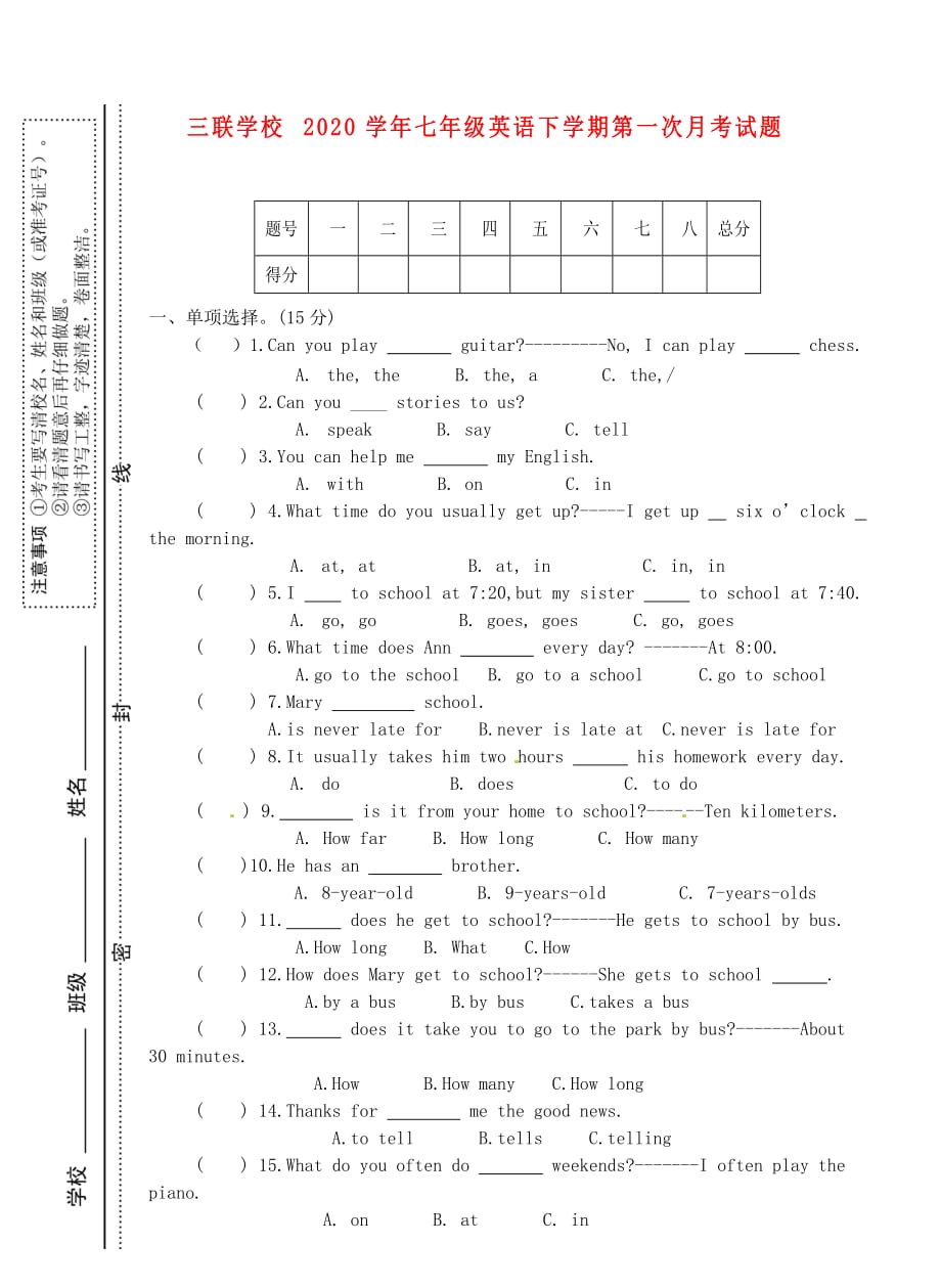 贵州省安顺开发区三联学校2020学年七年级英语下学期第一次月考试题（无答案） 人教新目标版_第1页