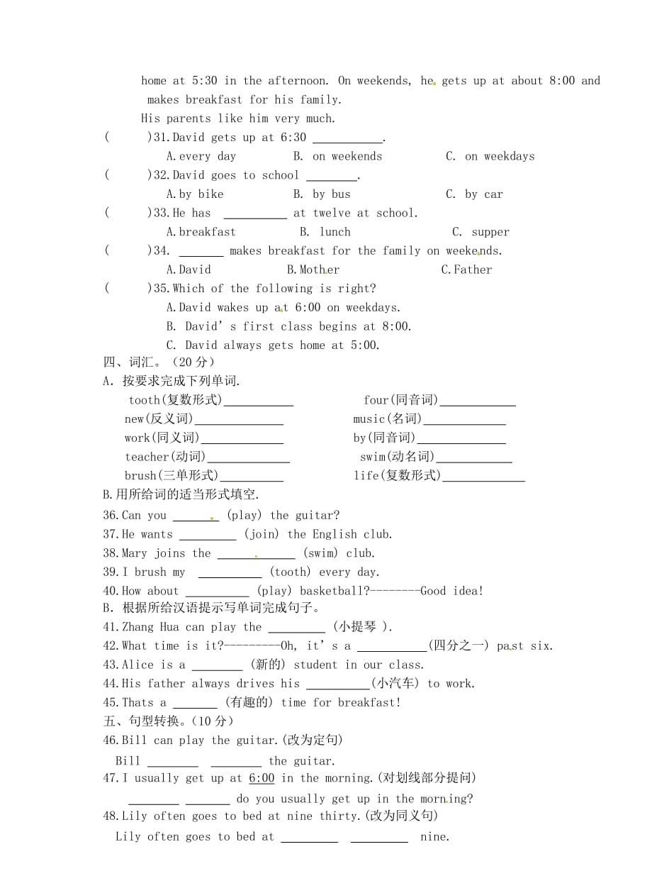 贵州省安顺开发区三联学校2020学年七年级英语下学期第一次月考试题（无答案） 人教新目标版_第3页