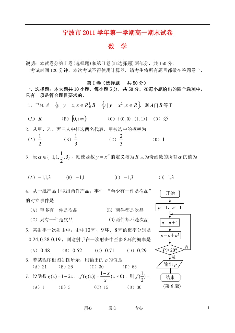 浙江省宁波市11-12学年高一数学上学期期末试题.doc_第1页