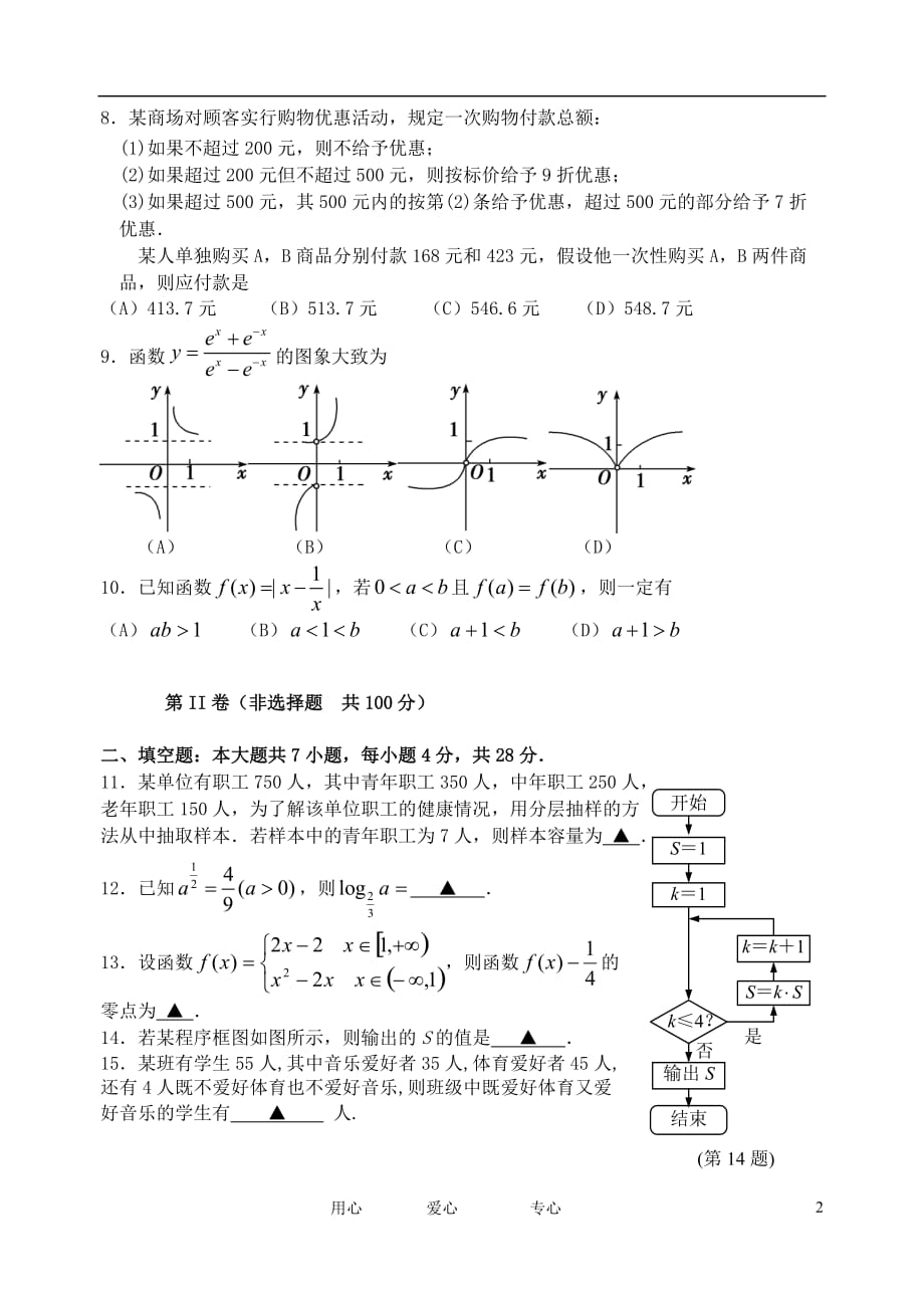 浙江省宁波市11-12学年高一数学上学期期末试题.doc_第2页