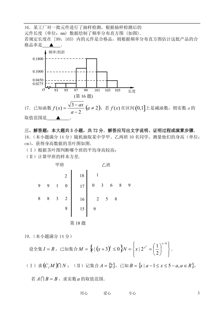 浙江省宁波市11-12学年高一数学上学期期末试题.doc_第3页